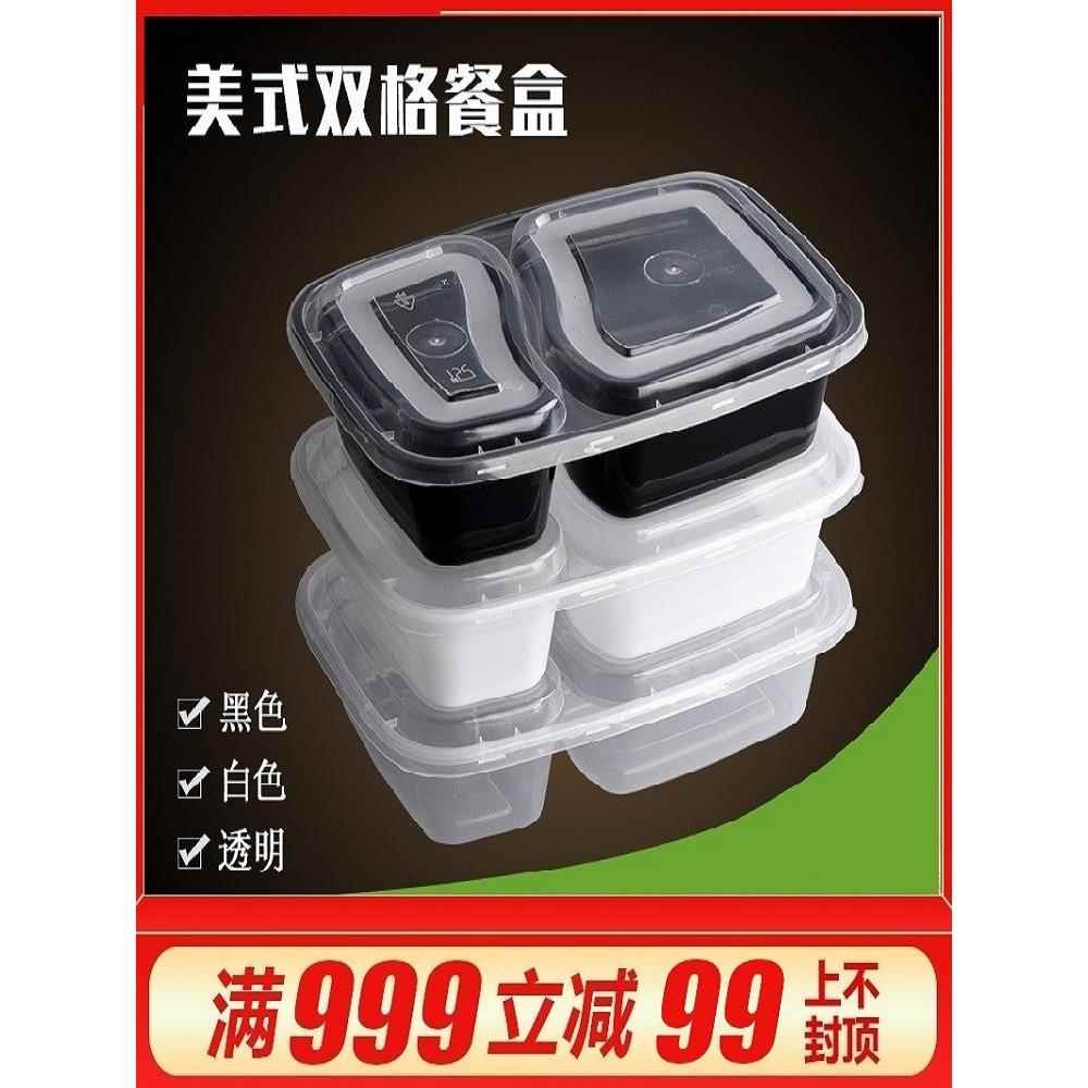 椭圆美式二分格一次性餐盒长方形两格外卖打包盒塑料碗饭盒可微波