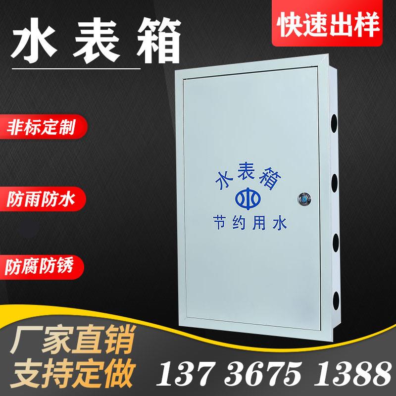 4户水表箱明装/暗装四户自来水厂箱 1户3户5户6户防冻保温水表箱