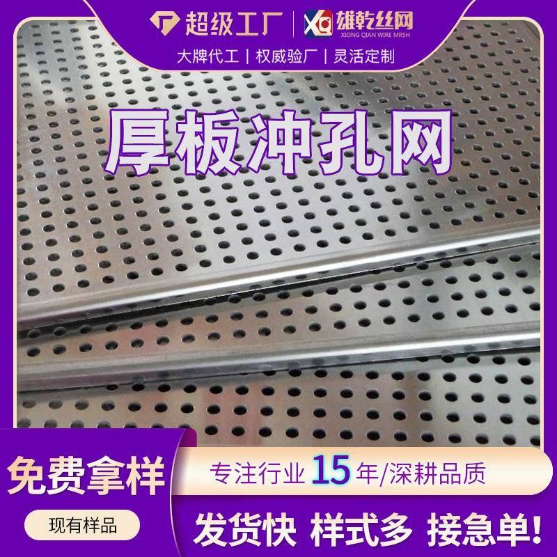 重型厚板冲孔筛板脱粒机打麦机筛板网破碎机粉碎机筛板金属冲孔网