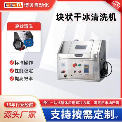 干冰清洗机工业去毛刺设备自动化在线清洗机器外贸工厂跨境直供