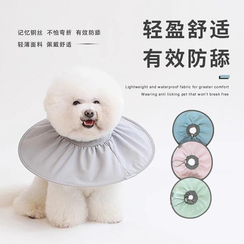 宠物伊丽莎白圈美容猫咪绝育圈狗狗脖圈防舔防咬小型犬头套轻盈
