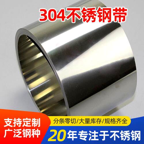 供应304不锈钢带301不锈钢高硬度热轧拉伸加工钢带304不锈钢卷料