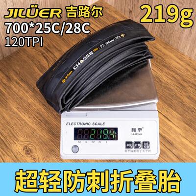 吉路尔外胎Chase公路车竞速型超轻外胎700*28C轻量化折叠防刺外胎