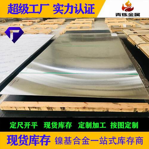 镍基合金254SMOS31254904LN08904板材钢带卷圆钢加工耐蚀现货供应