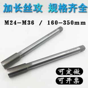 3.5X 200 高速钢加长机用丝攻锥M24M27M30X 300 250 350 1.5