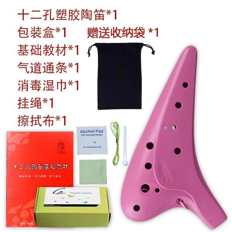 正品风雅陶笛 塑12孔胶树脂塑料中音CS调十二孔AC调陶笛学C学生初