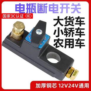 新款防触电汽车电瓶断电开 关电源总开 关卡子防漏电全车断电闸刀