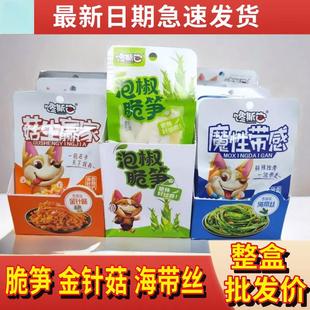 馋斯它泡椒脆笋金针菇海带丝竹笋腌制蔬菜素食品小包宿舍休闲 零