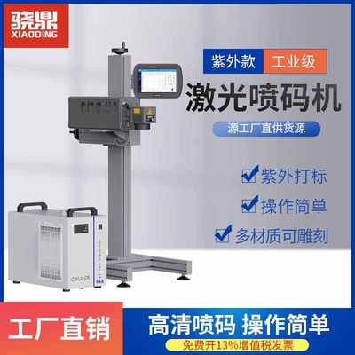 骁鼎光纤激光打标机紫外喷码机CO2手持小型流水线全自动输送带多