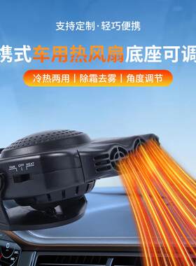 12V车用取暖器24V货车汽车加热器电暖车载热风扇