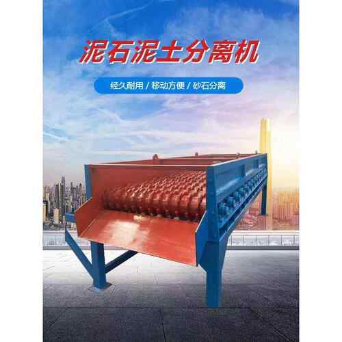 建筑垃圾分拣机砂石场土石分离机泥石分离设备滚轴式泥石分离机