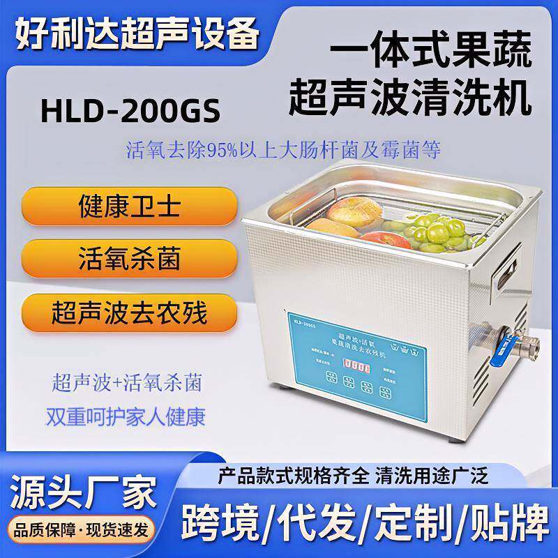 果蔬机家用水果蔬菜肉类海鲜大闸蟹去农残活氧杀菌超声波清洗机