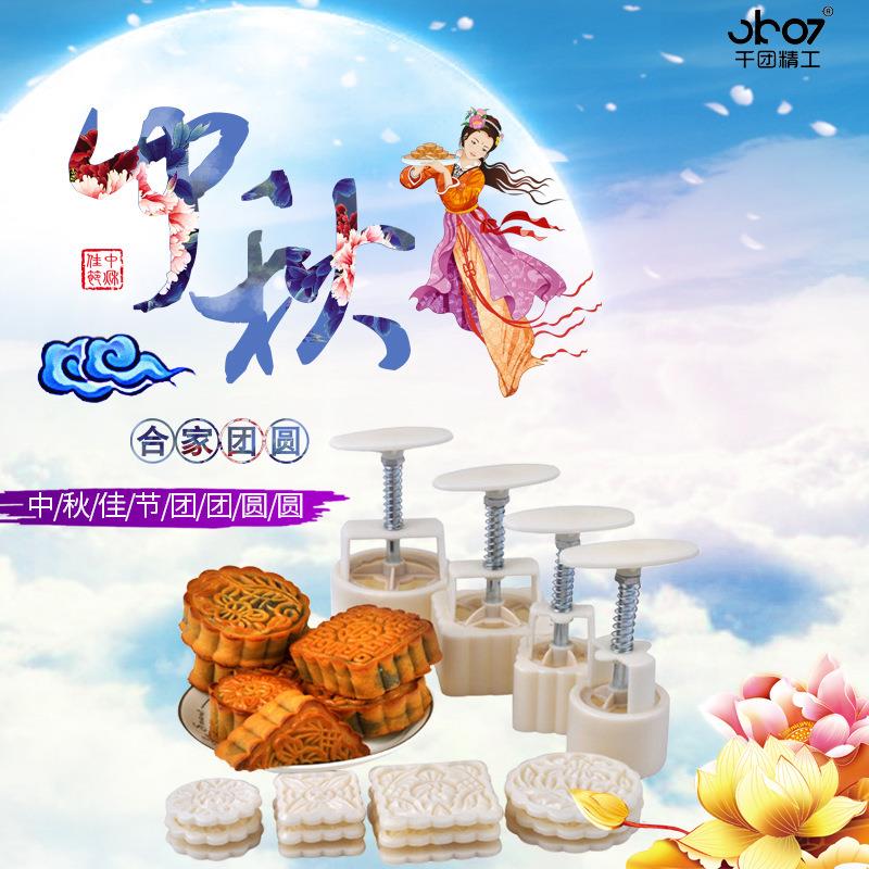 千团50-100克圆形月饼模具手压式冰皮月饼模工具4件套12个花片