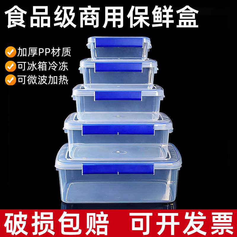 保鲜盒商用食品级塑料密封收纳盒长方形微波加热冰箱厨房摆摊专用