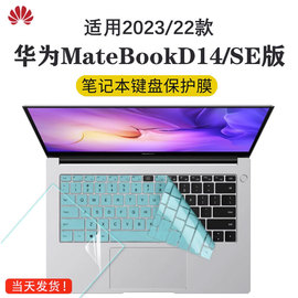 适用14寸华为MateBook D14键盘膜SE版2024款电脑保护套MDG-16按键位罩13代i5i7笔记本钢化屏幕贴膜配件
