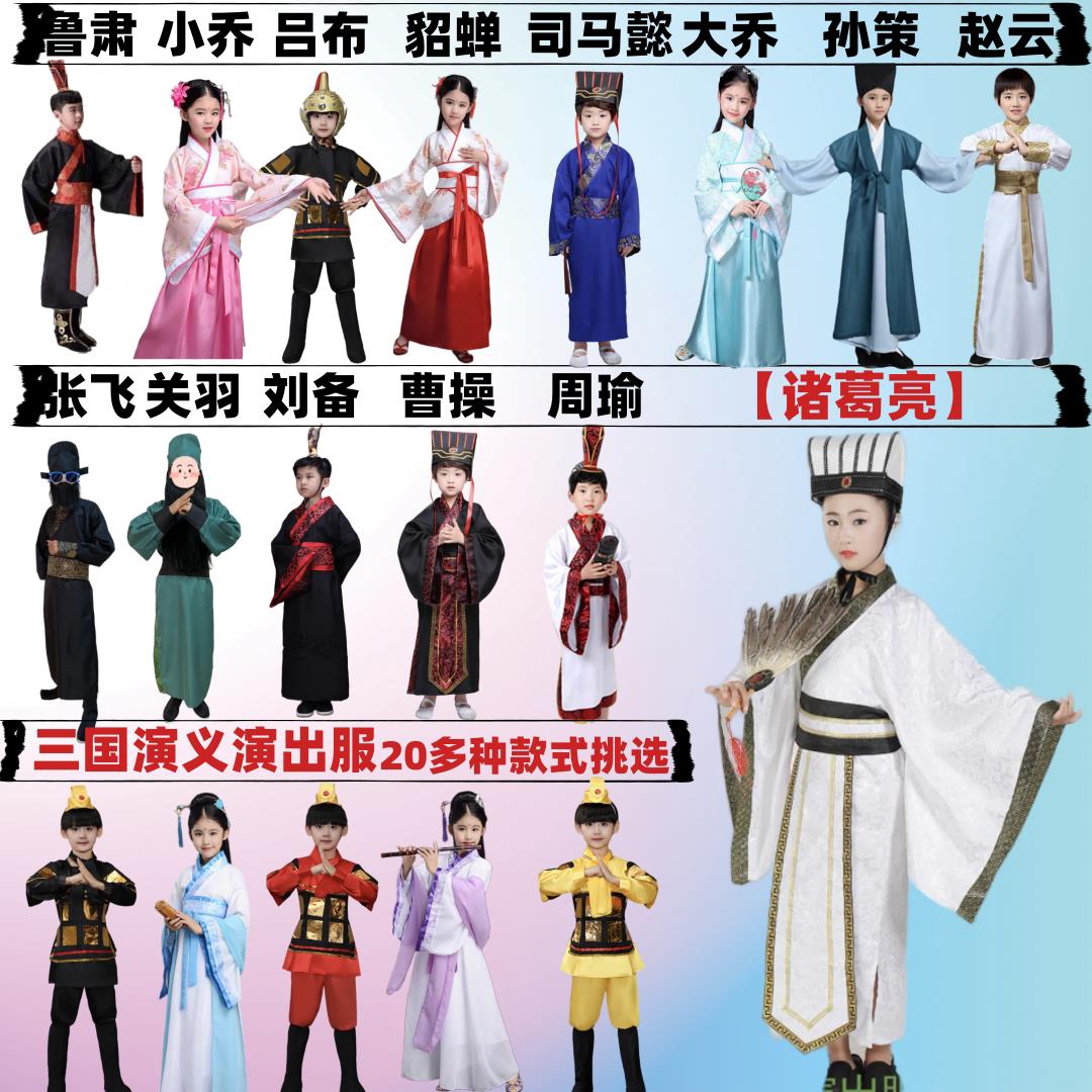 三国演义服装儿童古装汉服曹操诸葛亮鲁肃周瑜草船借箭刘备演出服