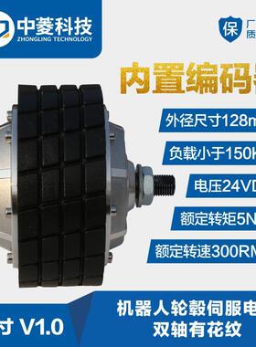 中菱科技4.5寸智能分拣机器人AVG内码器轮毂伺服电机驱动器套装