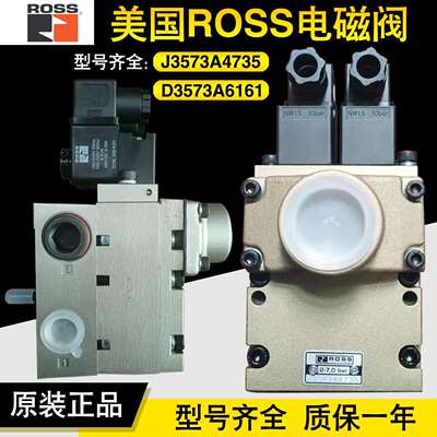 ROSS安全双联阀D2773B4011/CF6DA66B1双联电磁阀J3573A4735/A8161