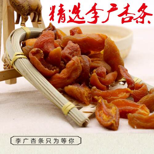 甘肃敦煌特产李广杏条无核杏肉杏干 干杏皮子李广杏干 干酸甜零食