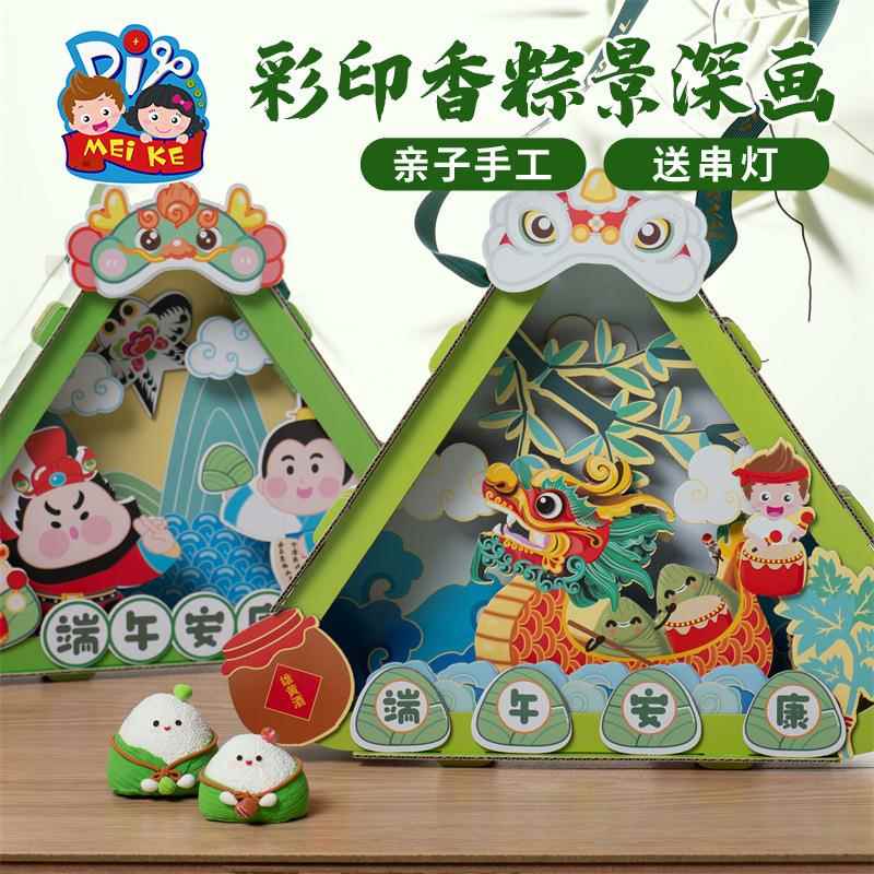 端午手工diy粽子景深画儿童立体拼装灯光摆件制作材料幼儿园玩具