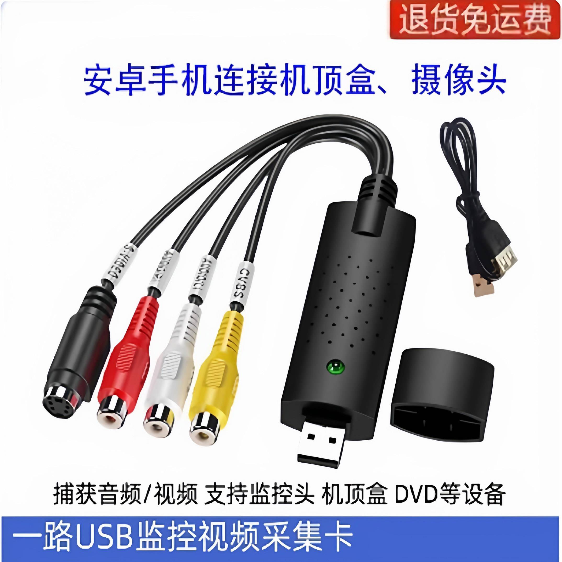 USB图像视频采集卡 一路监控视频卡 相机图像电视信号转电脑监控