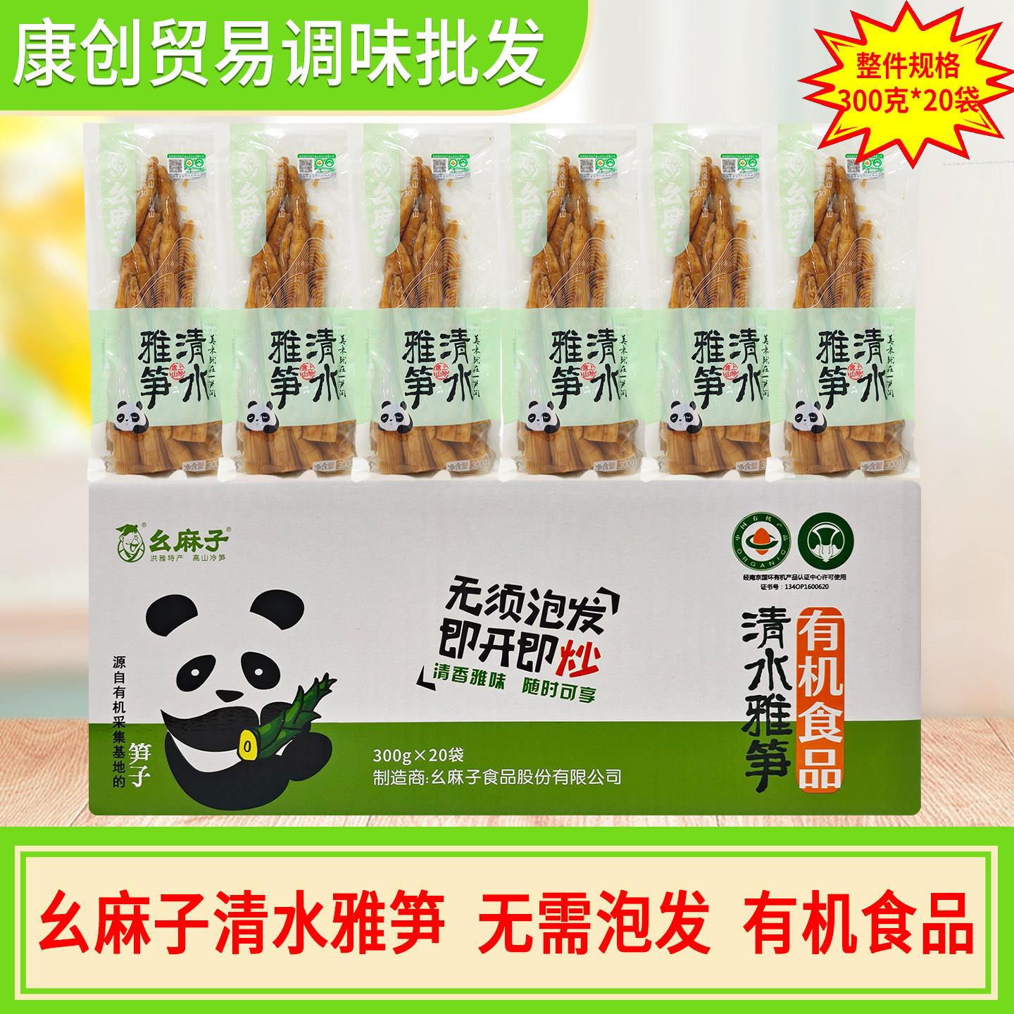 幺麻子清水雅笋四川洪雅特产烟熏竹笋300g免泡发开袋即炒有机食品