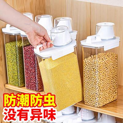 五谷杂粮收纳盒密封罐厨房储物罐食品级储存桶装米桶防虫防潮