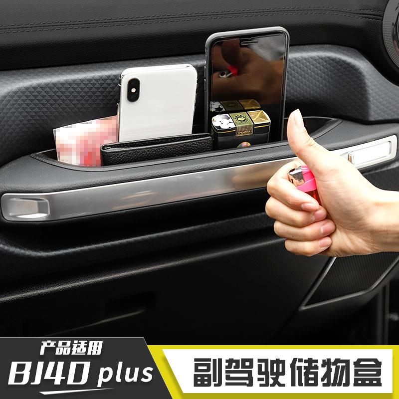 适用于18-23年BJ40plus车载夹缝收纳盒车门扶手杯架储物盒改装件