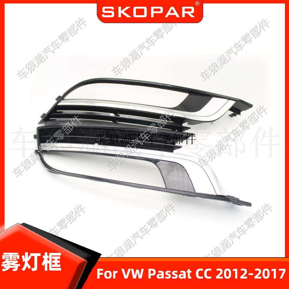适用大众帕萨特 Passat CC 2012-2017雾灯框雾灯罩格前杠下网格栅