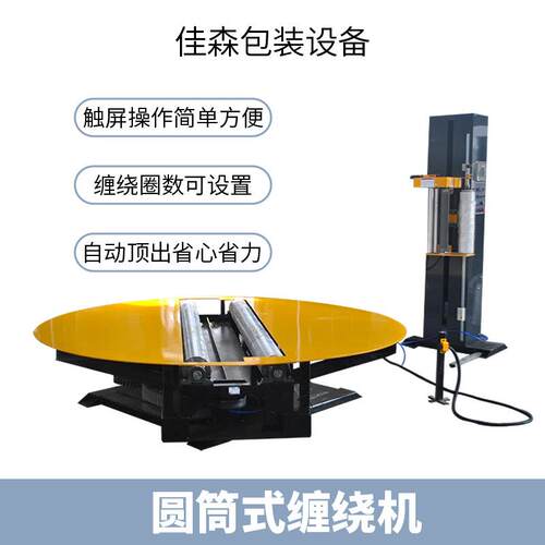 无纺布缠绕机圆筒式缠绕机径向轴向卷筒包装机二次元缠绕包装机