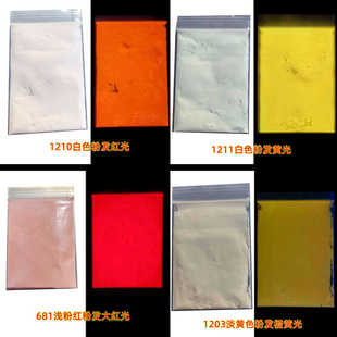 批发高亮夜光粉 白色发光粉 红光 紫红橙红光注塑硅胶100克测试装
