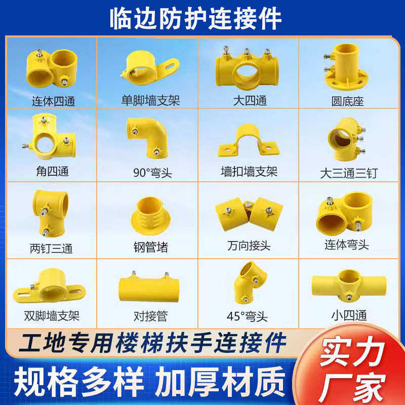 建筑工地临时楼梯扶手配件大全临边防护连接件基坑塑料48管定型化