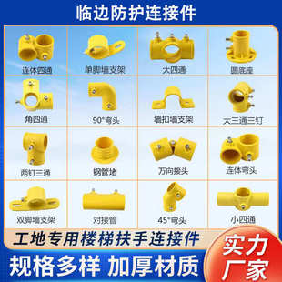 建筑工地临时楼梯扶手配件大全临边防护连接件基坑塑料48管定型化