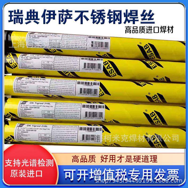 瑞典伊萨310S不锈钢焊丝ER308lsi/309L/316L/630/2209/2594氩弧焊