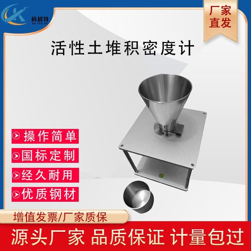 活性白土堆积密度计过氧碳酸钠堆积测试食品添加剂堆积密度测定仪