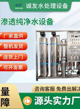 工业商用超纯水设备全自动直饮水机去离子水设备反渗透净水设备