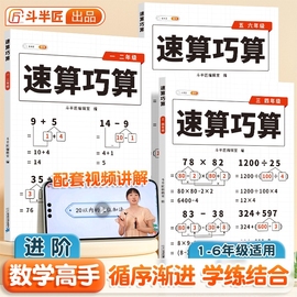 斗半匠速算巧算一本通小学数学技巧大全四年级数学应用题，计算题强化训练一二三年级，儿童心算口算一本通五六年级数学思维训练