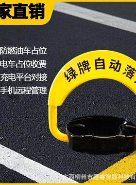 新能源充电桩智能车位锁4G扫码停车收费管理系统防油车占位地锁