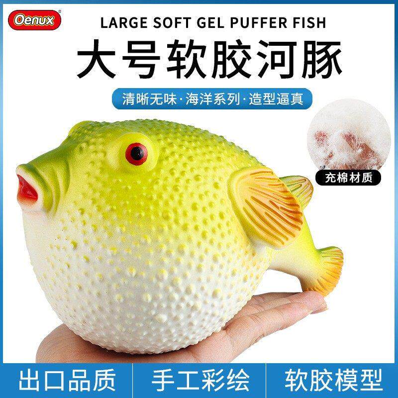 儿童玩具仿真大号软胶河豚海洋生物动物模型刺豚乖鱼发泄解压认知