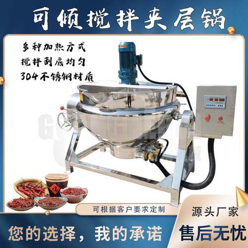 可倾式蒸汽夹层锅熟食卤肉烧鸡卤煮锅电加热米豆腐熬制搅拌锅