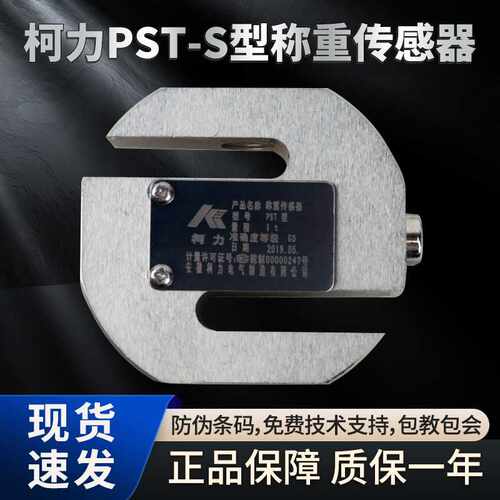 热卖正品柯力PST拉力感测器 S型拉压称重 高精度20KG-10T包邮