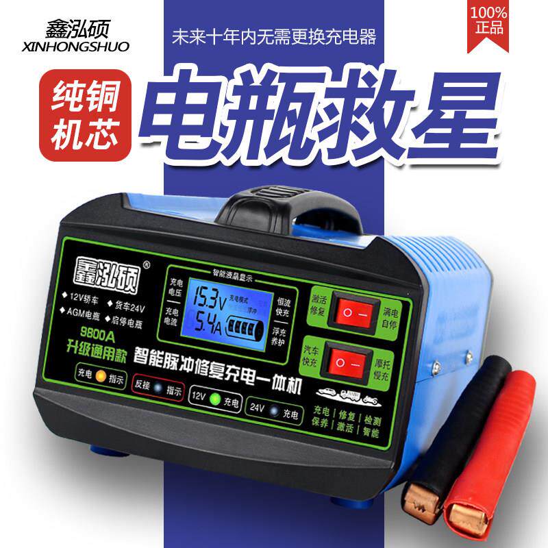 汽电瓶充电器12v24v车伏机车蓄池纯铜全001智能自动充电电机大功