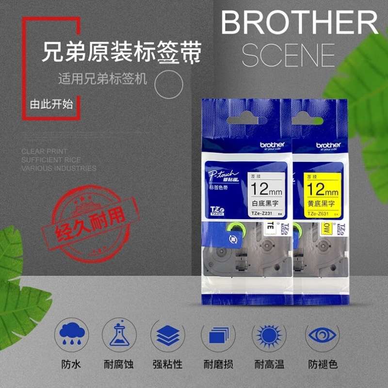 标签机色带12mm标签打印机色带原装标签纸不干胶标签带红底黑