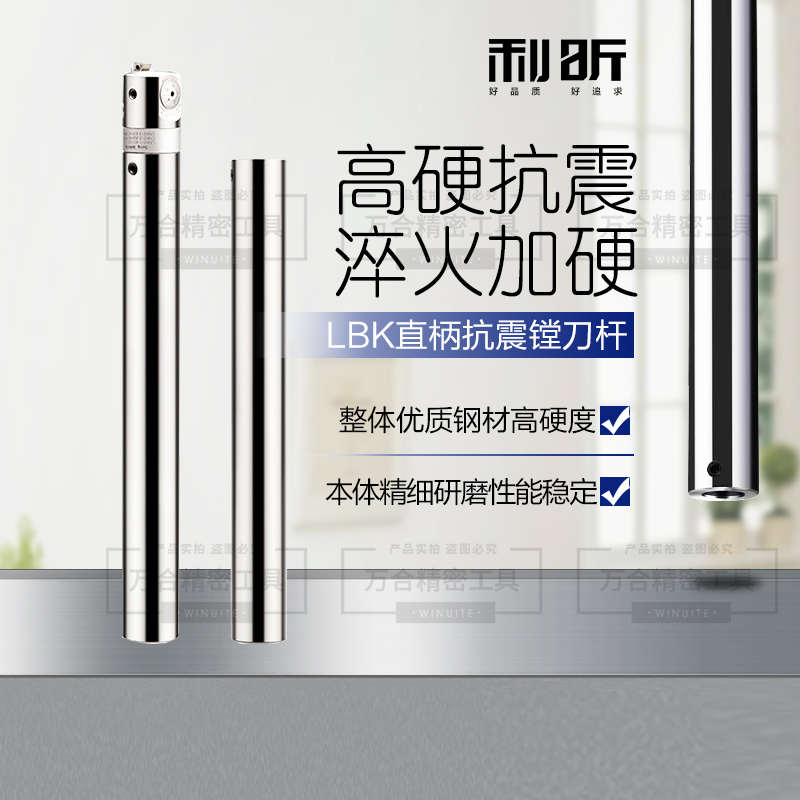 钨钢抗震刀杆 硬质镗刀 合金刀杆直柄精镗刀杆加长镗刀头LBK1 2 3