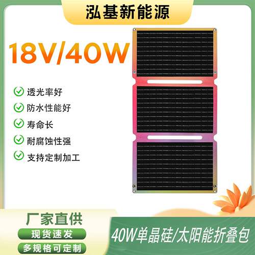 跨境40W折叠太阳能充电板USB单晶户外手机电脑充电便携式移动电源