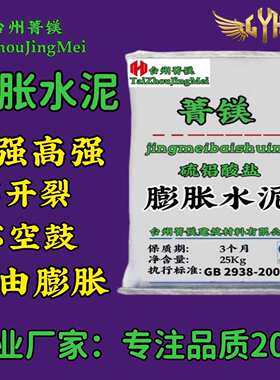 膨胀水泥厂家直销高强速凝双快早强快硬硫铝酸盐微膨胀水泥浙江