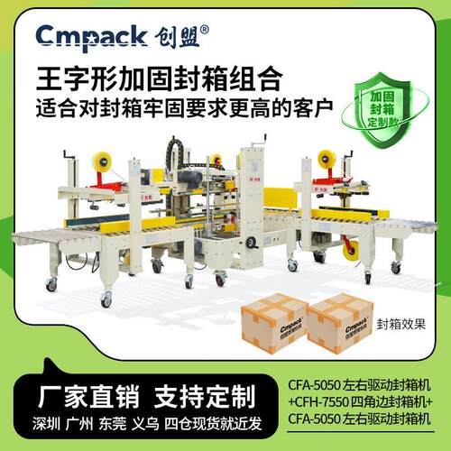 工厂重货王字型胶带打包机纸箱加固款封箱全自动王字型封箱机