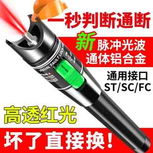 精明鼠光纤红光笔30公里红光源测试仪打光笔检测发光头充电式通光
