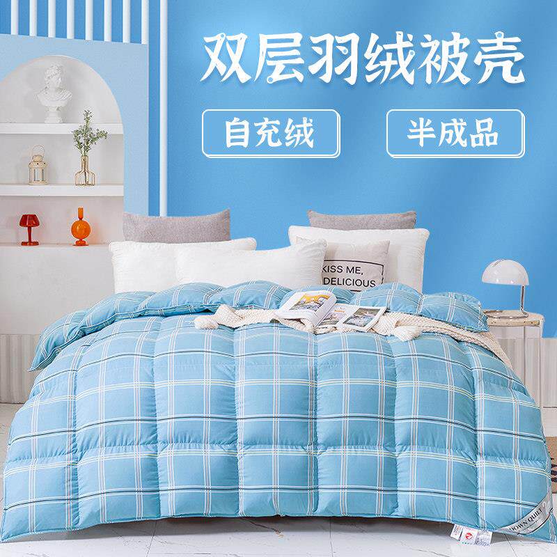 双层加内胆自充羽绒被被壳半成品防钻绒钻毛空被套高密防羽芯布料