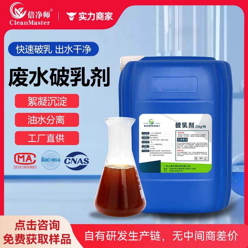 破乳剂 工业污水乳化切削液含油废水反相破乳絮凝固液油水分离剂